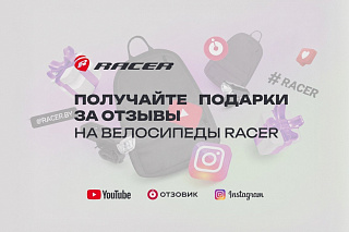 Подарки за отзывы!