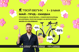Мир-Труд-Скидка!