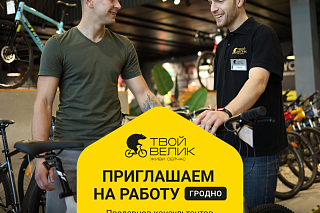 Приглашаем на работу