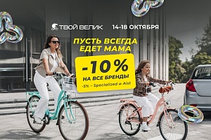 Акция ко дню матери