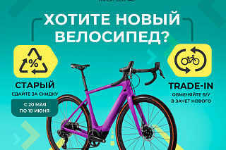 Trade in