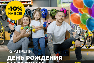 День рождения магазинов