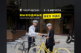 Акция без НДС