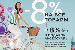 Акция к 8 марта!